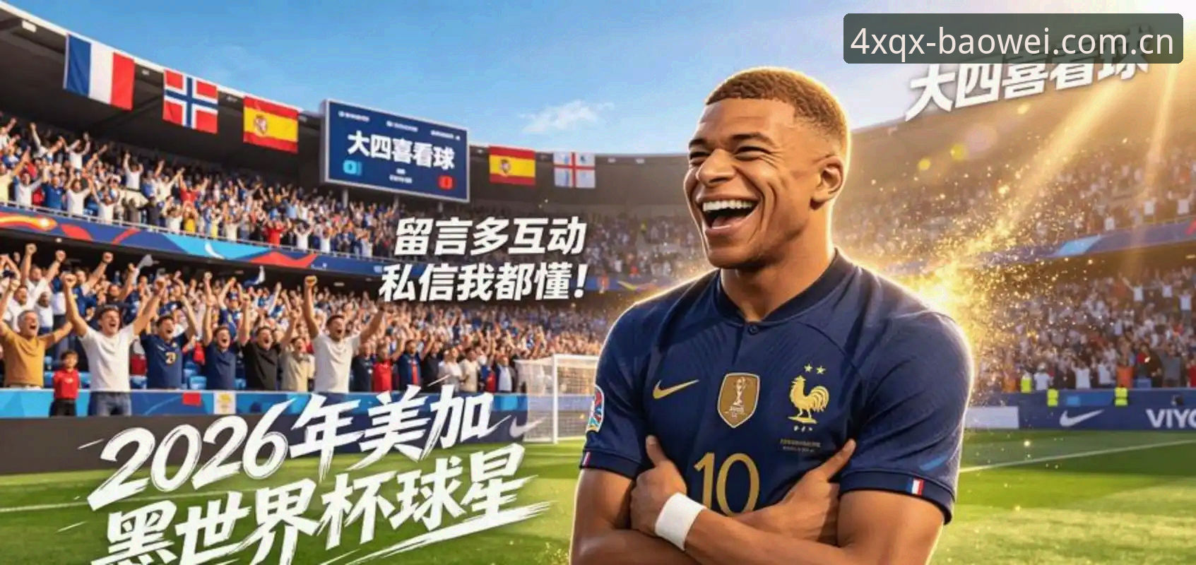 宝威CN旧版兼容修复 法国队阵容最新动态:登贝莱世界杯前景迎转机,效率困境或成过去式